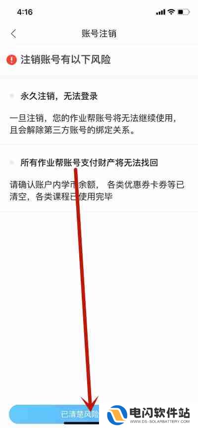 作业帮账号怎么注销