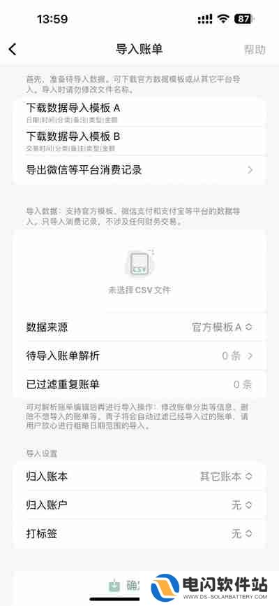 青子记账怎么导入账单