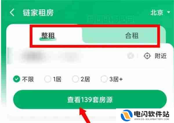 链家怎么查看租房信息