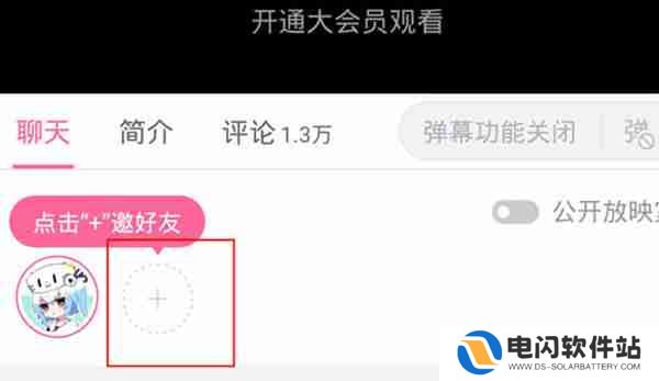 哔哩哔哩一起看功能在哪里