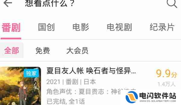 哔哩哔哩一起看功能在哪里