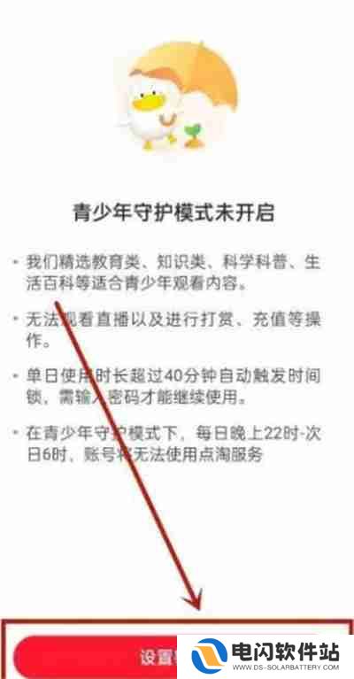 点淘怎么开启未成年模式