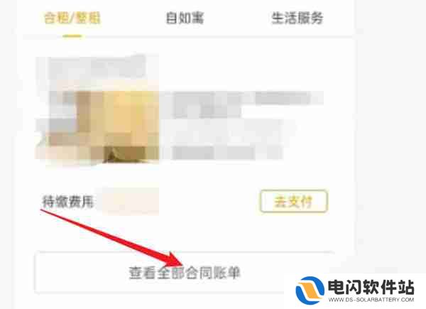 自如怎么查看水电费账单
