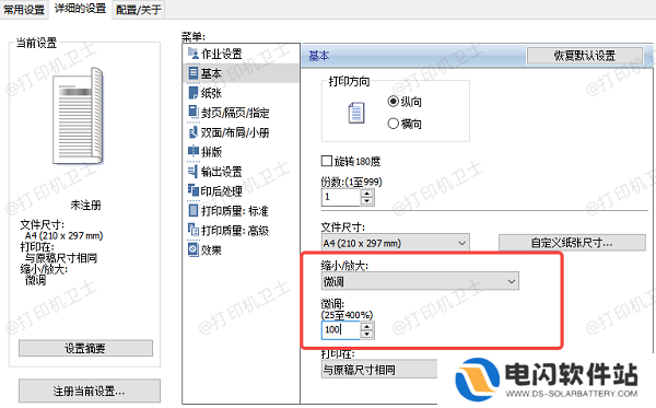 使用打印首选项的缩放功能