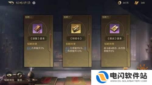 三国谋定天下如何下韬略 三国谋定天下韬略系统玩法介绍