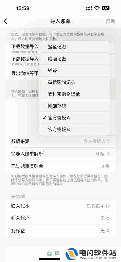 青子记账怎么导入账单