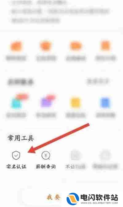 前程无忧怎么进行实名认证