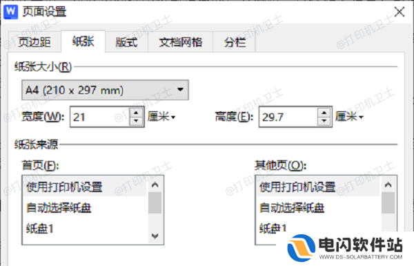 设置和使用针式打印机打印A4纸