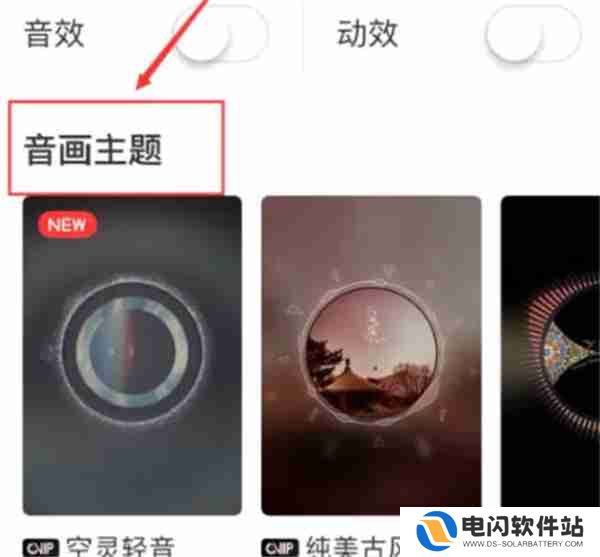 网易云音乐怎么开启音画主题