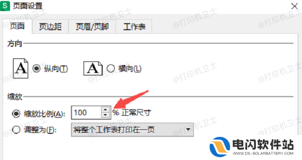 通过打印设置缩小文档