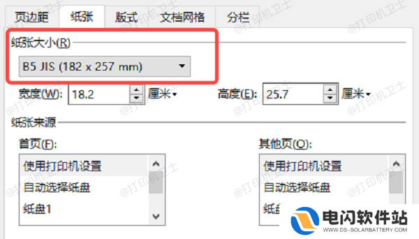 在打印机设置中调整纸张大小