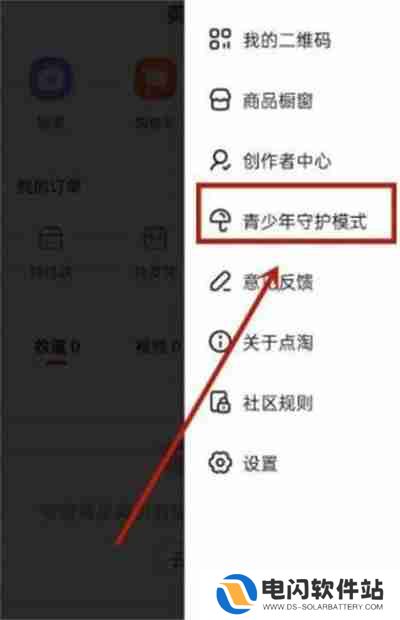 点淘怎么开启未成年模式