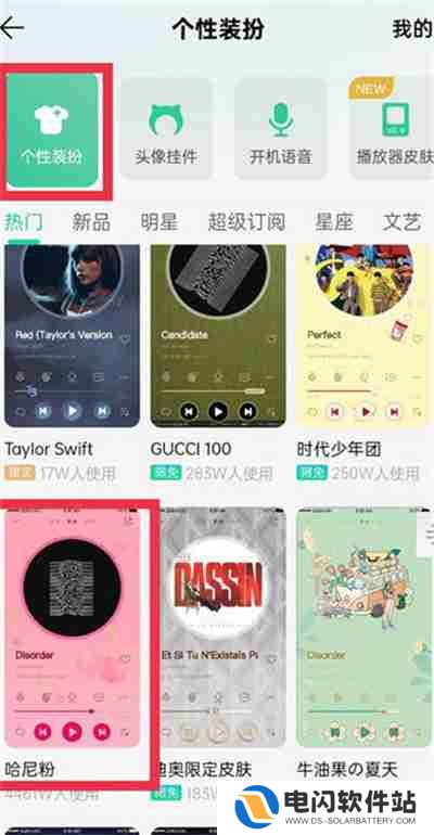 QQ音乐怎么更换主题皮肤