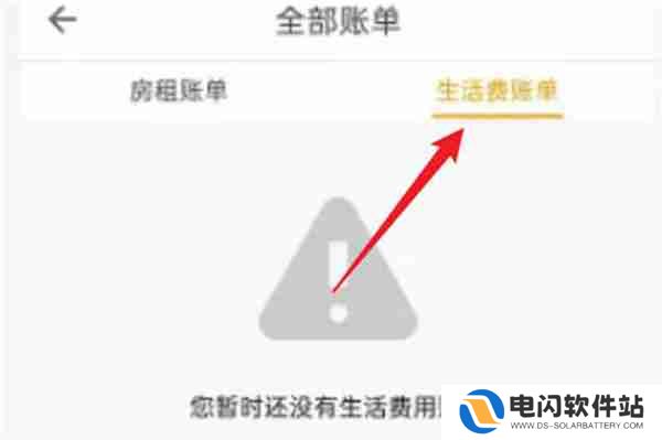 自如怎么查看水电费账单