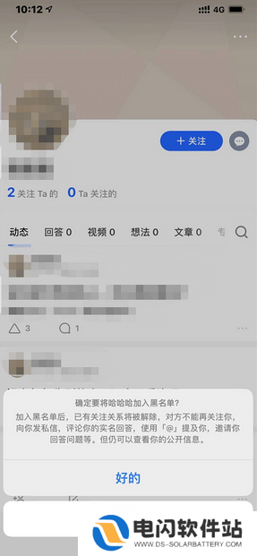 知乎怎么拉黑别人