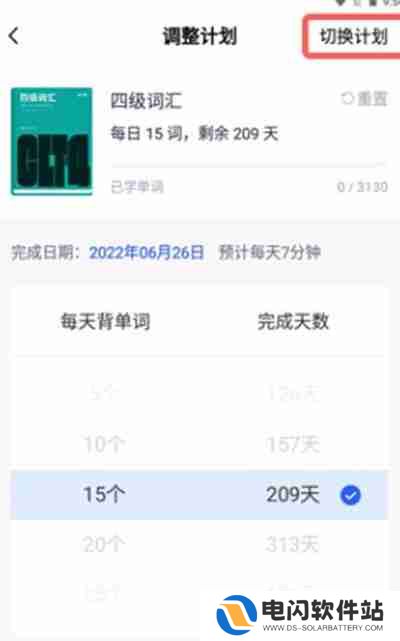 百词斩怎么更换单词背诵计划