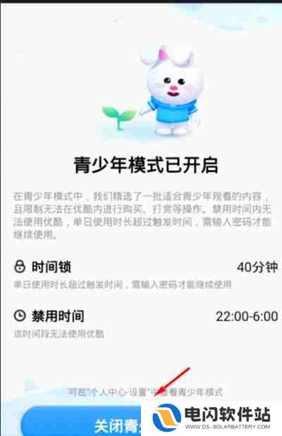 优酷视频怎么关闭青少年模式
