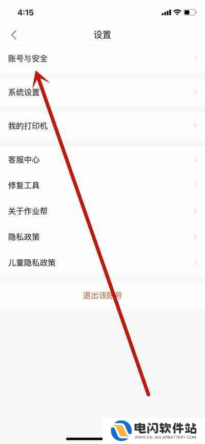 作业帮账号怎么注销