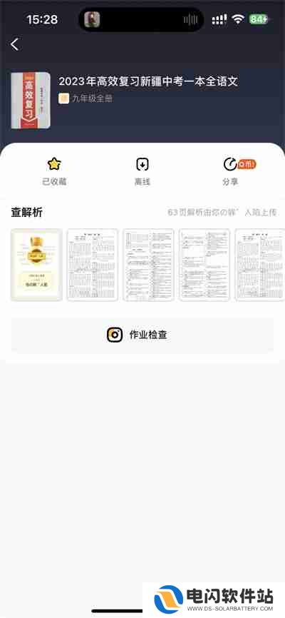 快对作业怎么取消收藏的书籍