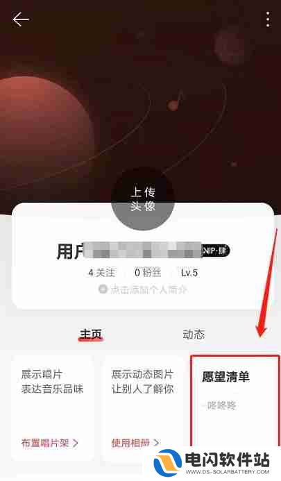 网易云音乐愿望清单如何删除
