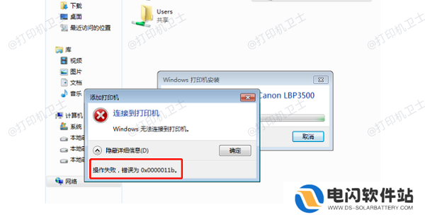 0x0000011b错误原因