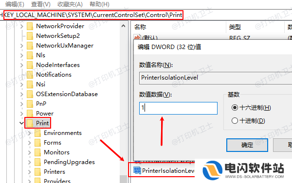 禁用Windows打印机隔离功能