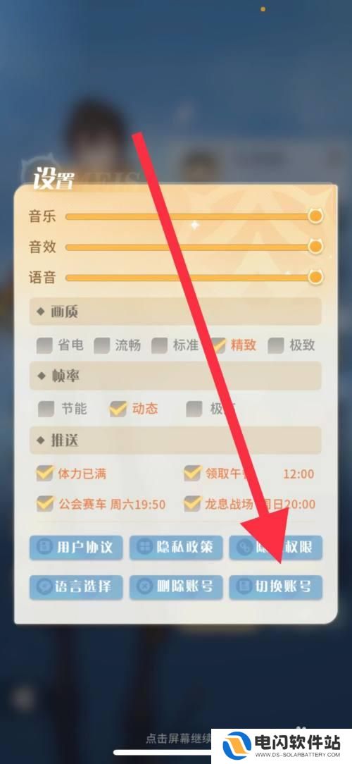 命运圣契怎么切换账号 命运圣契账号切换技巧分享