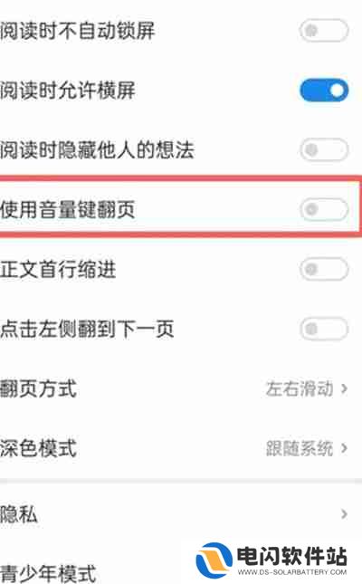 微信读书怎么打开音量键翻页的功能