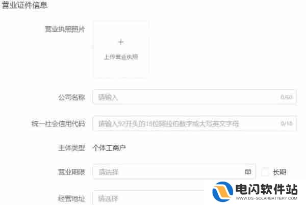 抖店申请开店全流程