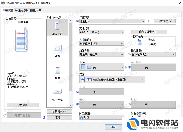 调整打印设置