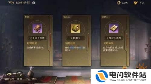 三国谋定天下如何下韬略 三国谋定天下韬略系统玩法介绍