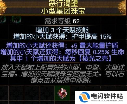 流放之路如何90抗性 流放之路抗性怎么提升到90