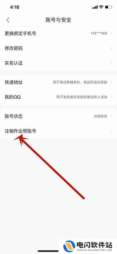 作业帮账号怎么注销