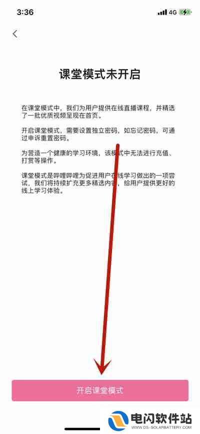 哔哩哔哩怎么开启课堂模式