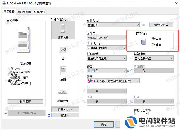 检查纸张和打印方向