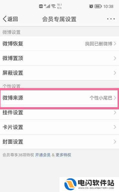 微博怎么关闭文章后面的小尾巴