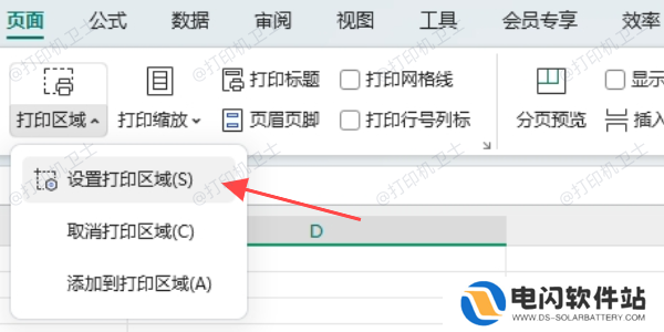 Excel如何设置打印区域