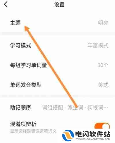 不背单词怎么开启夜间模式