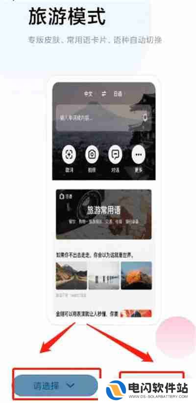 百度翻译怎么开启旅游模式