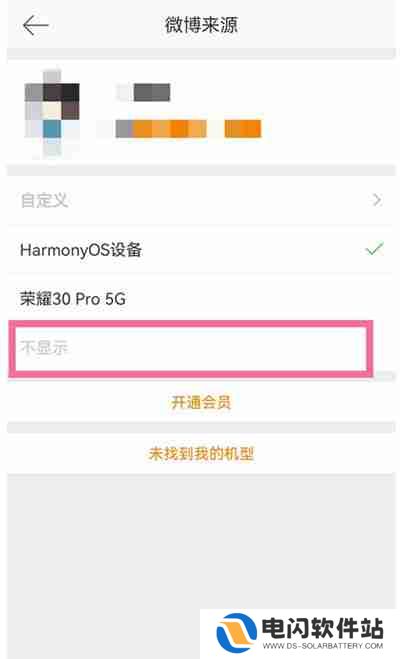 微博怎么关闭文章后面的小尾巴