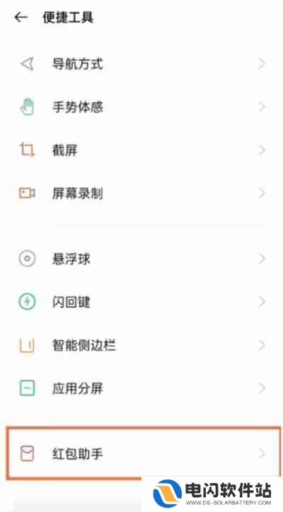 realmegtneo2怎么开启红包助手