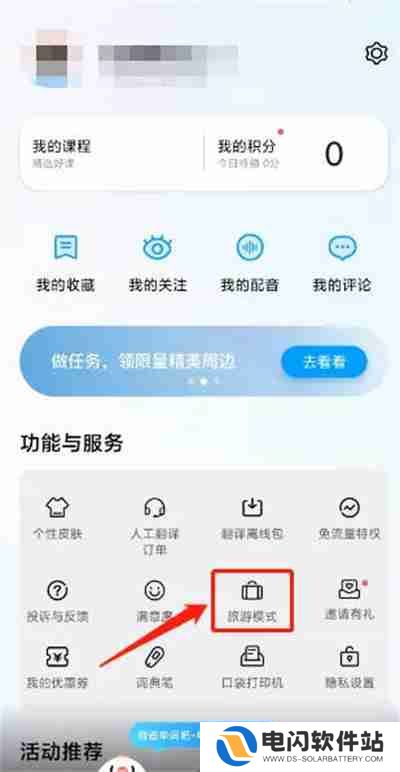 百度翻译怎么开启旅游模式