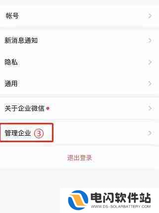 离职企业微信怎么退出企业