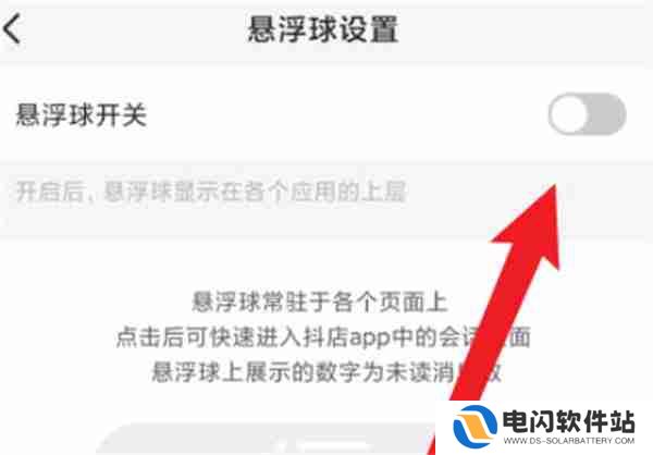 抖店怎么开启悬浮球功能