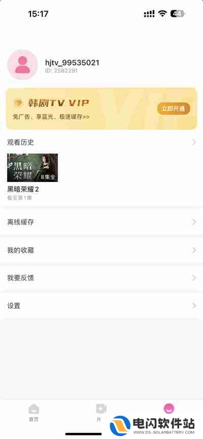 韩剧tv怎么更改用户名