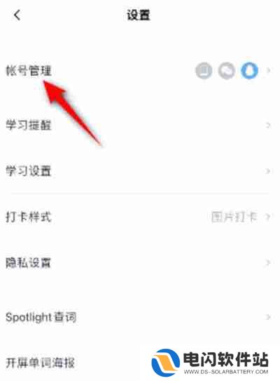 百词斩怎么绑定微信账号