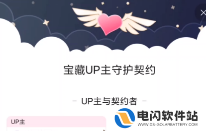 哔哩哔哩契约者是什么意思