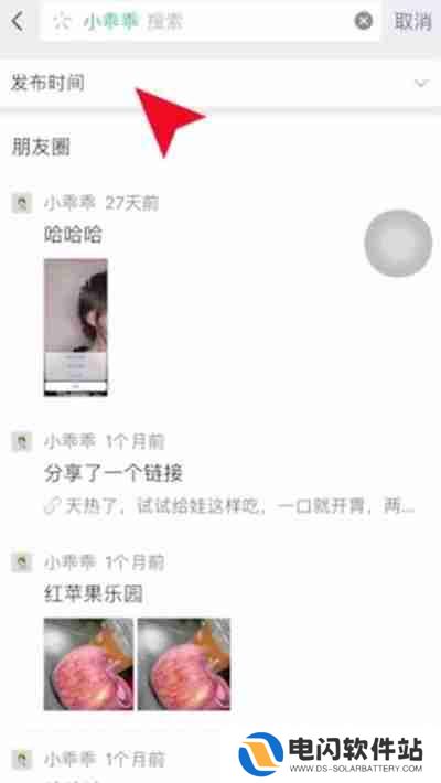 微信好友朋友圈怎么按照日期查找