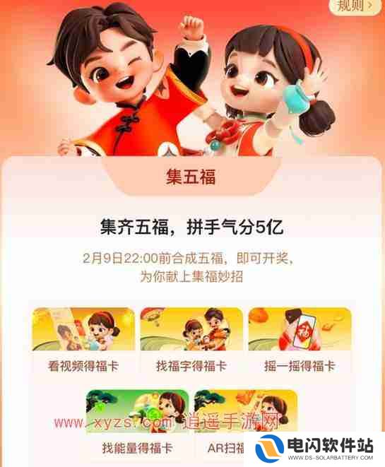 支付宝怎么成为五福小福星