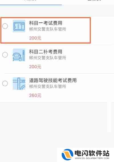 交管12123考试缴费功能在哪里